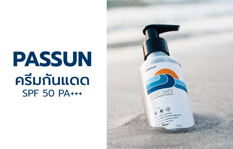 passun sunscreen pantip