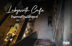 Labyrinth Cafe