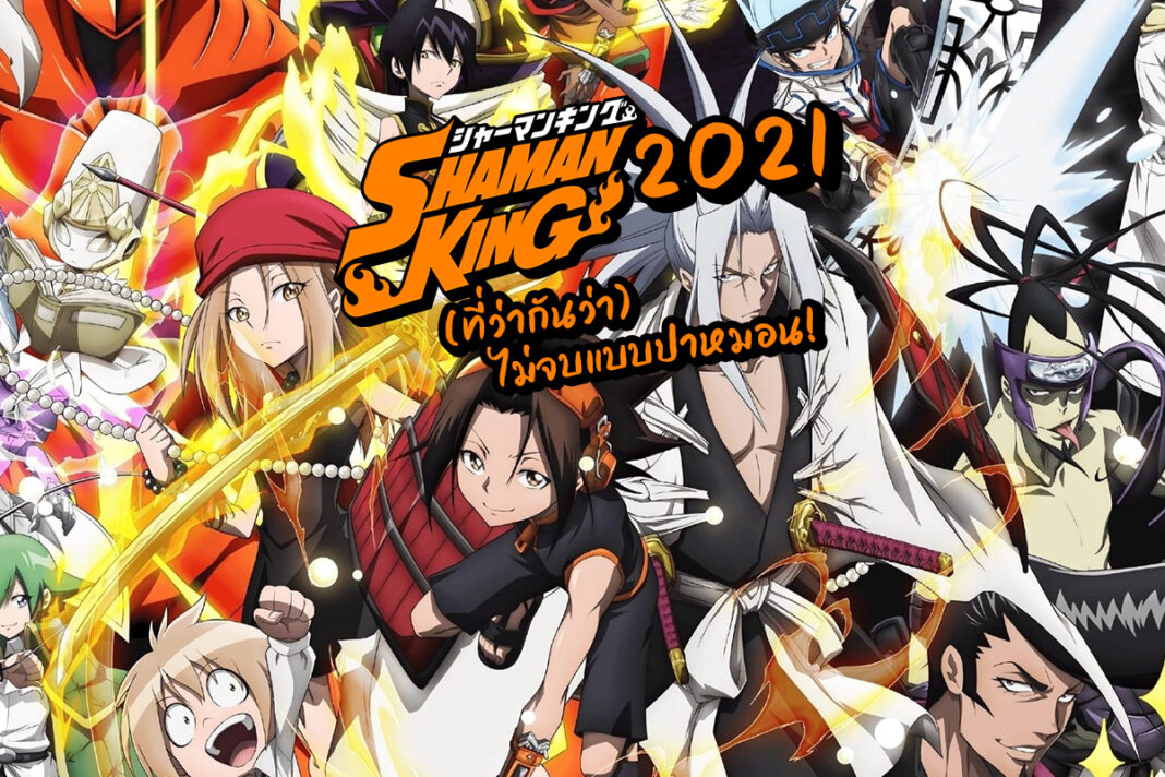 shaman king