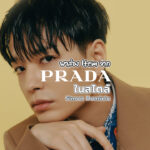 PRADA Cover