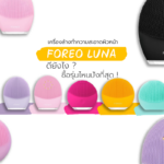 FOREO LUNA banner