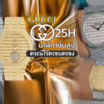 Gucci 25H banner