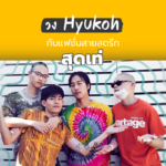 Hyukoh Banner