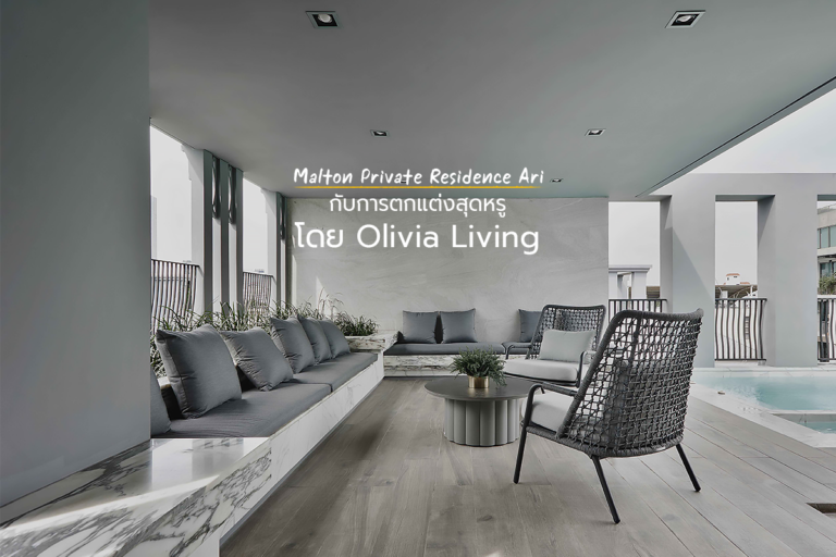 Malton Private Residence Ari กับการตกแต่งสุดหรู โดย Olivia Living