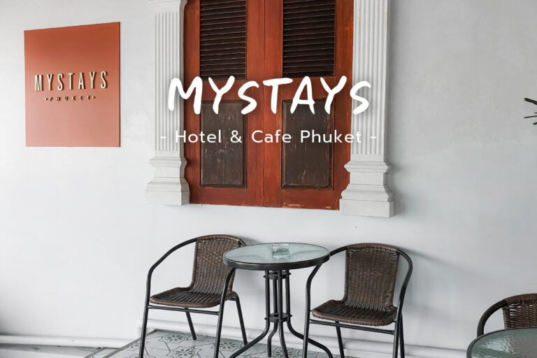 Mystays Phuket Hotel & Cafe ร้านกาแฟ และห้องพัก ราคาประหยัด