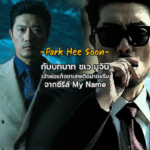 Park Hee Soon banner