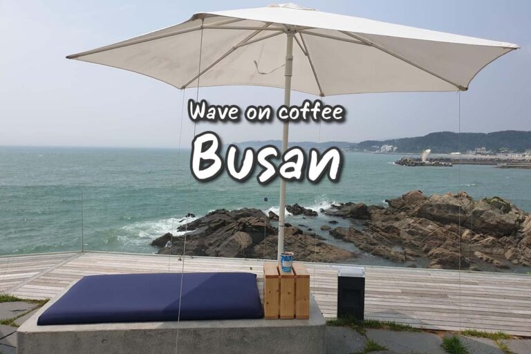 Wave on coffee, Busan ร้านกาแฟสุดชิคริมทะเล
