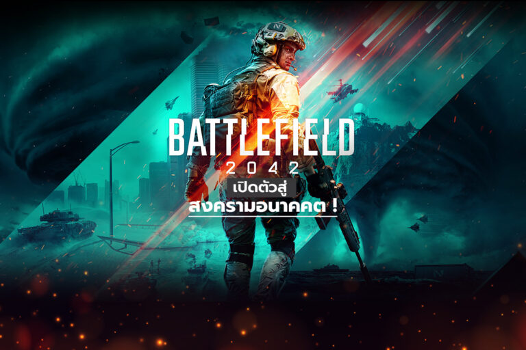 Battlefield 2042 เปิดตัวสู่สงครามอนาคต !