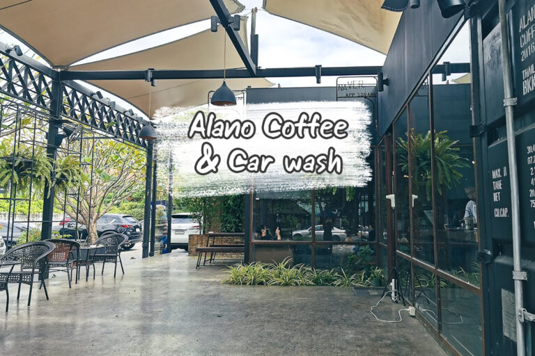 Alano coffee & car wash เป็นให้คุณทั้งร้านกาแฟ ร้านล้างรถ และร้านอาหาร
