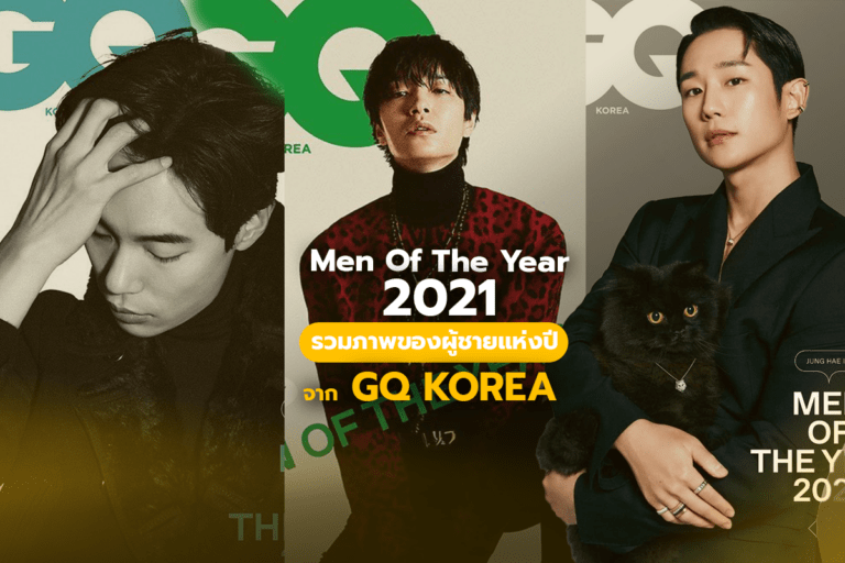 Men Of The Year 2021 รวมภาพของผู้ชายแห่งปีจาก GQ KOREA