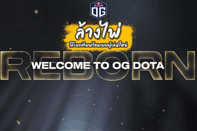 OG DOTA อดีตแชมป์ TI 2 สมัย ล้างไพ่ และเริ่มต้นใหม่อีกครั้ง