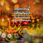 Loy Kratong banner