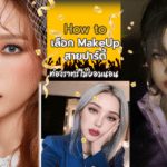 Make up Party banner