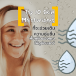 Top 10 Skin Moisturizers banner