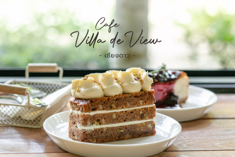 Villa De View Cafe คาเฟ่น่ารัก ๆ มีสวนองุ่น เค้กแครอท อ.เชียงดาว จ.เชียงใหม่