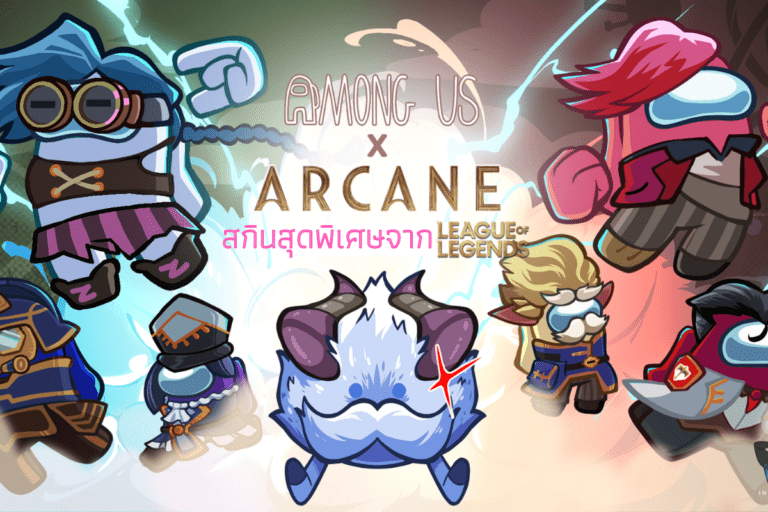 Among Us x Arcane สกินสุดพิเศษจาก League of Legends