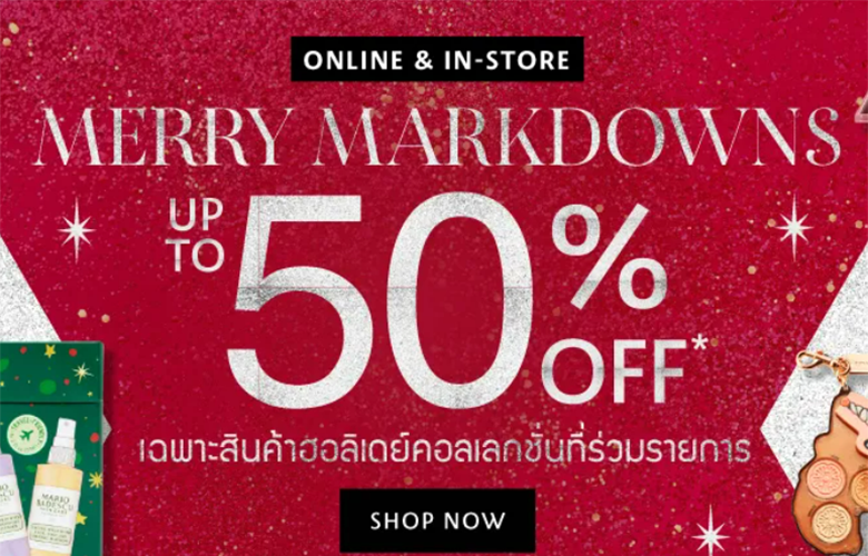 Sephora online " Merry markdowns" สูงสุด 50%