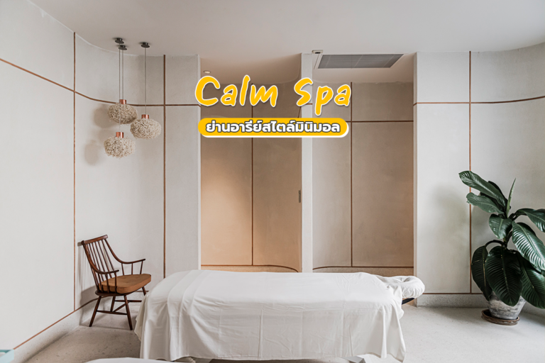 Calm Spa ย่านอารีย์ สไตล์มินิมอล คูล ๆ