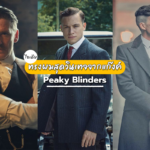 Peaky Blinders