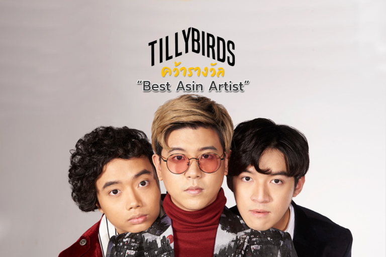Tilly Bird ผงาดคว้า MAMA 2021 สาขาศิลปินยอดเยี่ยม