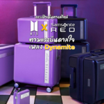 กระเป๋าเดินทางสไตล์ BTS X Samsonite Red ตามบันดาลใจเพลง Dynamite