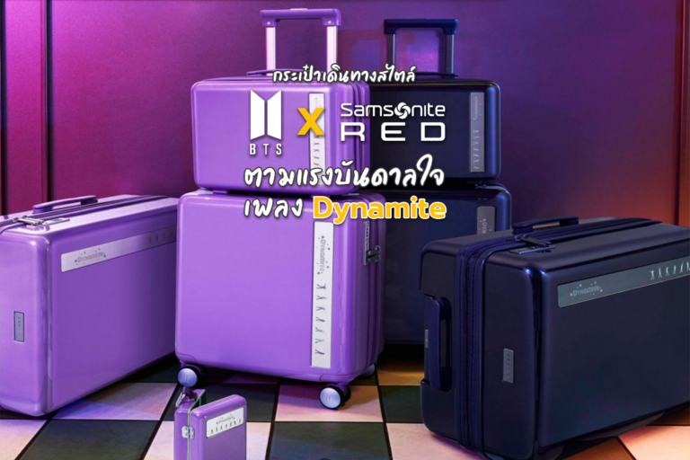 กระเป๋าเดินทาง สไตล์ BTS X Samsonite Red ตามแรงบันดาลใจเพลง ‘Dynamite’