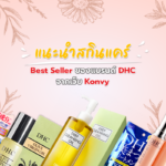 DHC Best Seller