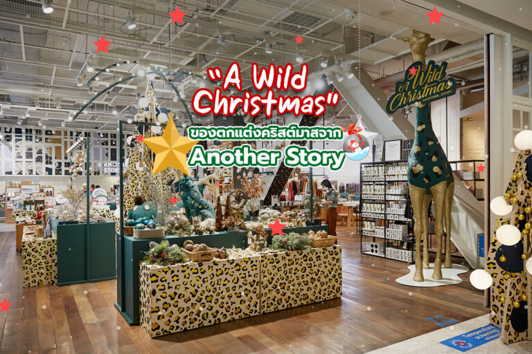 A Wild Christmas ของตกแต่งคริสต์มาส จาก Another Story