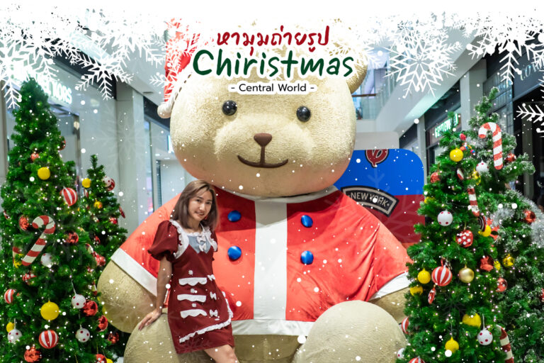 ลองวาร์ปไป หามุมถ่ายรูป Christmas ที่ Central World Forwarding Happiness Celebration 2021