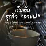 Coffee-Business-Banner