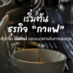 Coffee-Business-Social