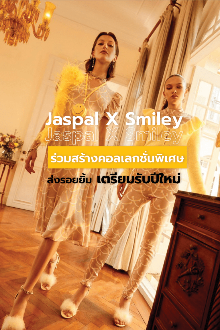 Jaspal X Smiley ร่วมสร้างคอลเลกชั่นพิเศษ ส่งรอยยิ้มเตรียมรับปีใหม่