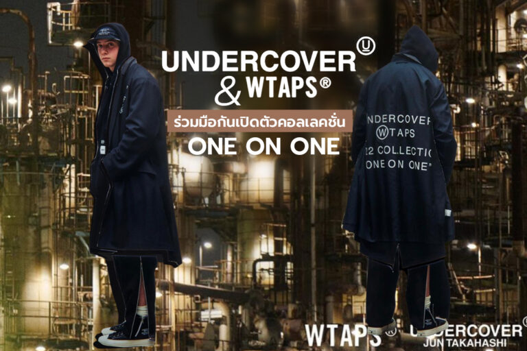 UNDERCOVER and WTAPS ร่วมมือกันเปิดตัวคอลเลคชั่น ONE ON ONE