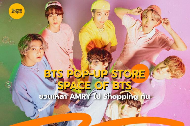 BTS POP-UP STORE : SPACE OF BTS ชวนเหล่า AMRY ไป Shopping กัน