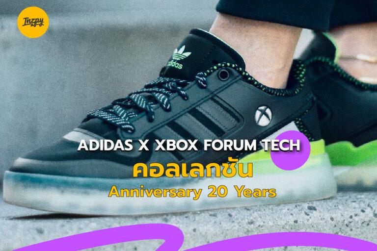 Adidas x XBOX FORUM TECH คอลเลกชัน Anniversary 20 Years