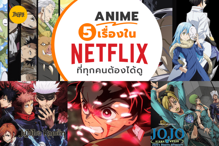 Anime 5 เรื่องใน Netflix 2022 ที่ทุกคนต้องได้ดู