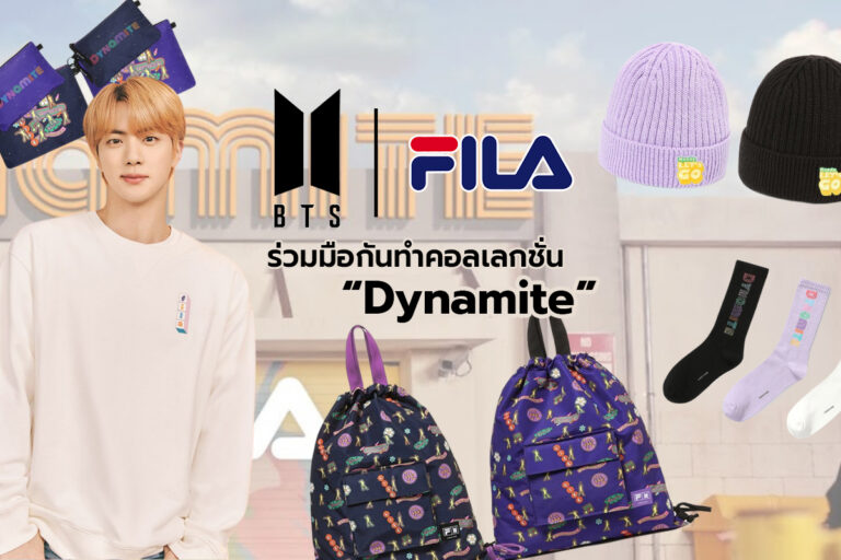 BTS และ FILA ร่วมมือกันทำคอลเลกชั่น Dynamite