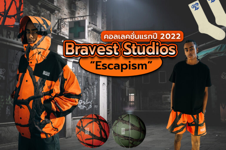 Bravest Studios เปิดตัวคอลเลคชั่นแรกของปี 2022 Escapism