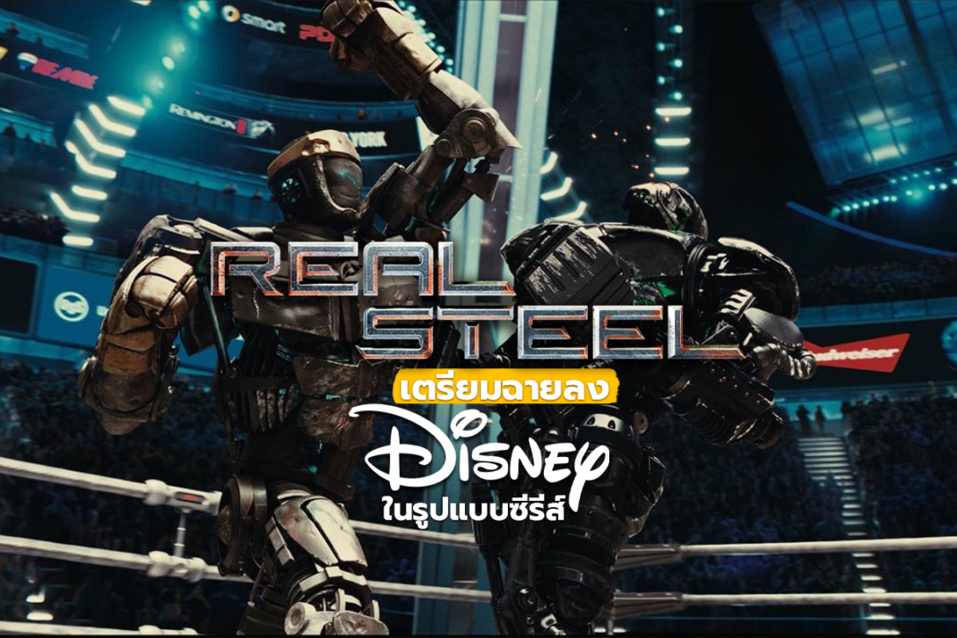 Real Steel