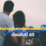 จัดบ้านเสริมฮวงจุ้ยความรักให้ปัง ต้อนรับปี 2565