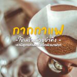 ground coffee