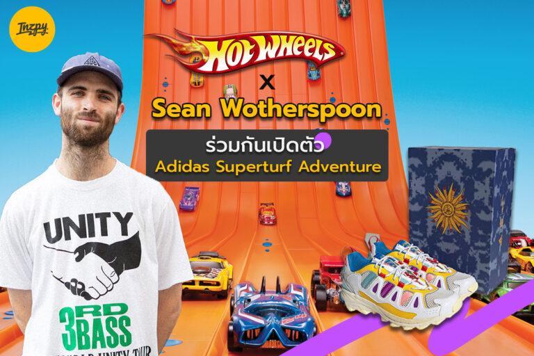 Hot Wheels x Sean Wotherspoon ร่วมกันเปิดตัว Adidas Superturf Adventure