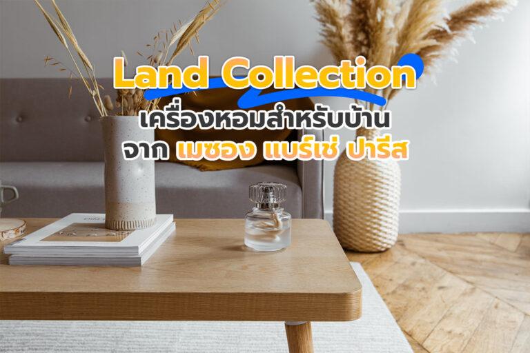 Land Collection เครื่องหอมสำหรับบ้าน จาก เมซอง แบร์เช่ ปารีส 