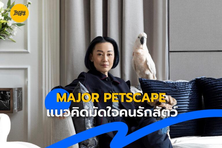 Major Petscape แนวคิดมัดใจคนรักสัตว์