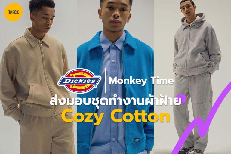 Monkey Time และ Dickies ส่งมอบชุดทำงานผ้าฝ้าย Cozy Cotton