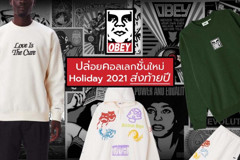OBEY ปล่อยคอลเลกชั่นใหม่ Holiday 2021 ส่งท้ายปี