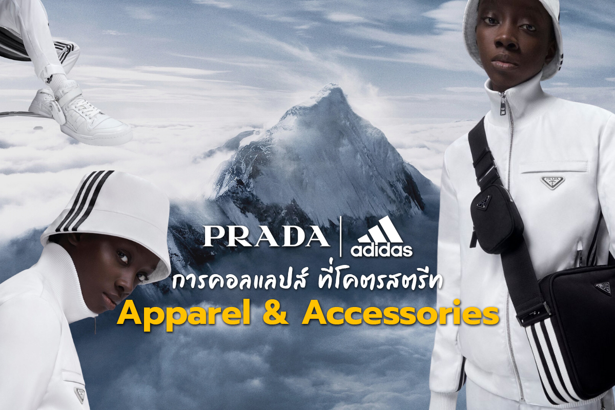 Apparel And Accessories Prada And Adidas ความแอบหรูที่โคตรสตรีท