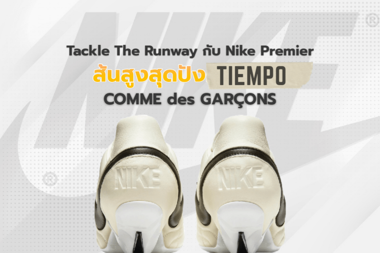Landscape of Shadows Nike Premier ส้นสูงสุดปังคอลแลปส์ COMME des GARÇONS