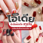 Chinese nail