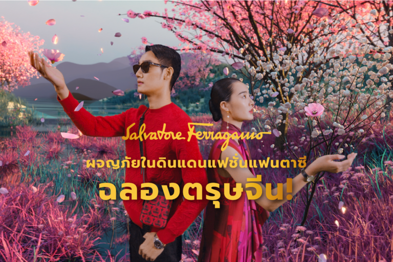 Ferragamo ผจญภัยในดินแดนแฟชั่นแฟนตาซี ฉลองตรุษจีนนี้!!
